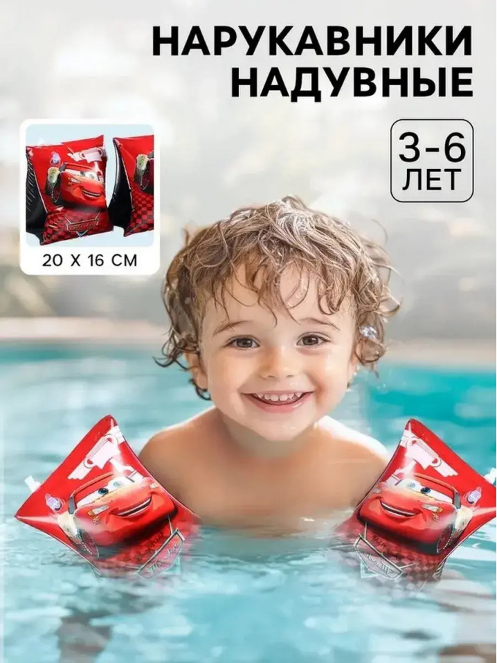 Нарукавники для плавания «Тачки» детские, 20×16 см, красный