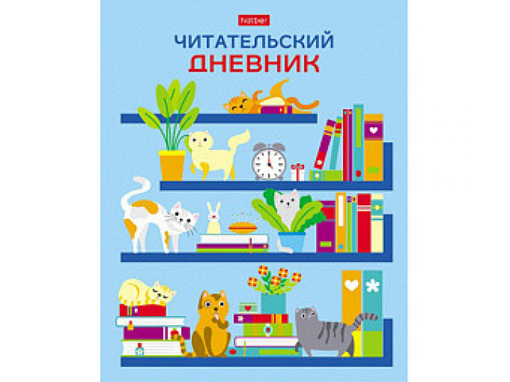 Читательский Дневник 24л А5ф оригинальный блок 65г/кв.м на скобе -На книжных полках-