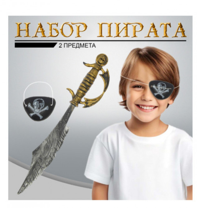 Игровой набор «Пират»: сабля, повязка