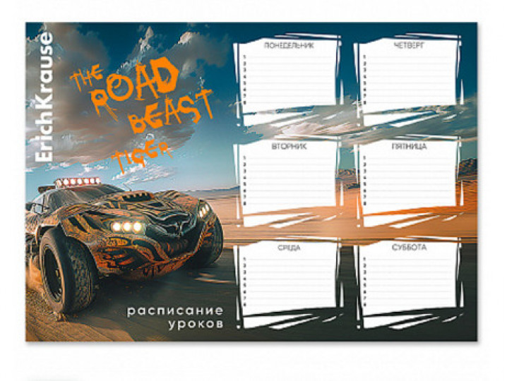Расписание уроков А4 "Road Beast" горизонтальное ERICH
KRAUSE 63481