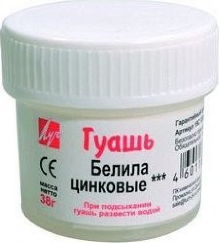 Гуашь ЛУЧ "Белила цинковые"  20 мл