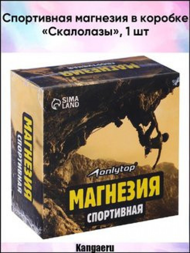 Спортивная магнезия в коробке «Скалолазы»