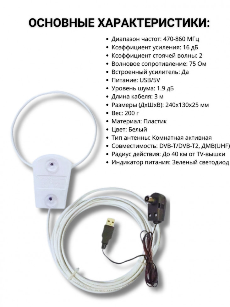 АНТЕННА УРАЛКА  DVB-T2 5У Активная USВ-инжектор 5м кабель (до 60 км.)