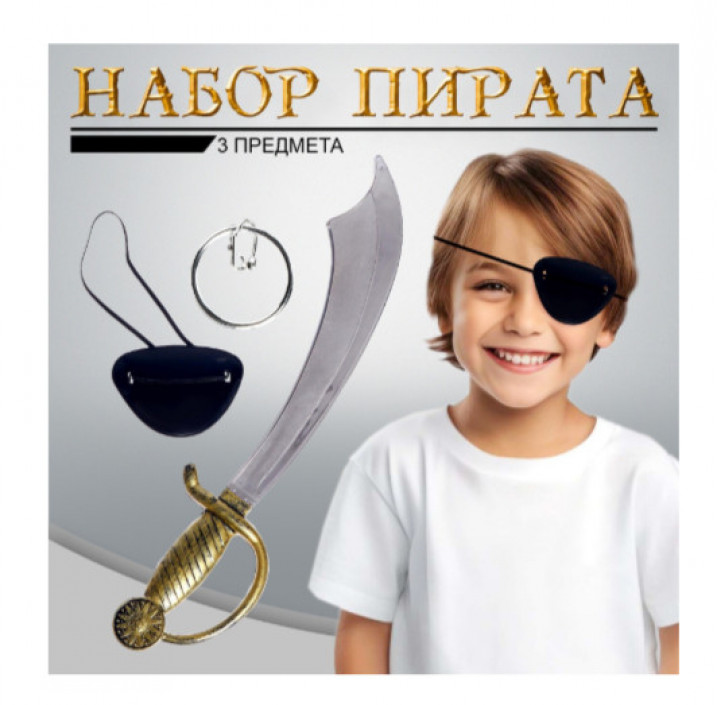 Набор пирата «Герой», 3 предмета
