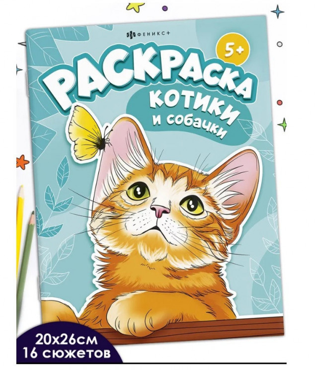 Книжка-раскраска для детей. 
