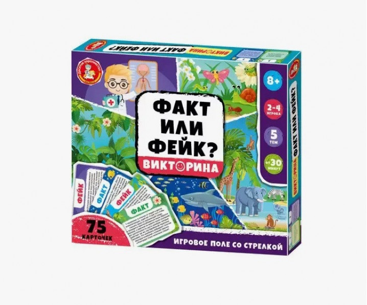 Игра настольная Викторина "Факт или Фейк?" 2