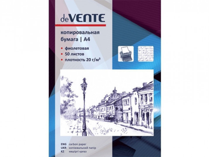 Бумага копировальная DEVENTE фиолетовая А4 50 л.