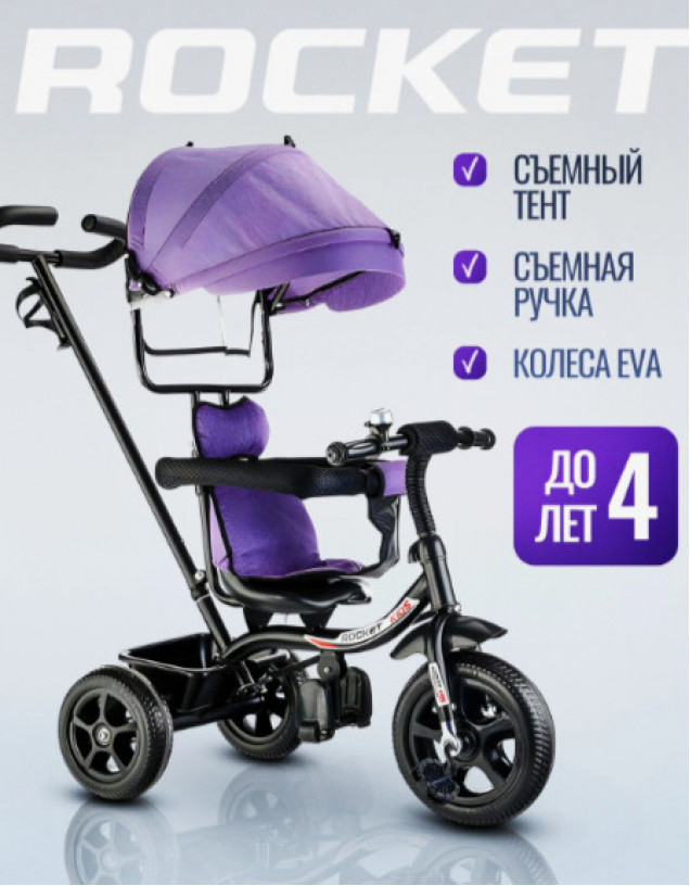 Велосипед 658-2, 3-х колесный, фиолетовый