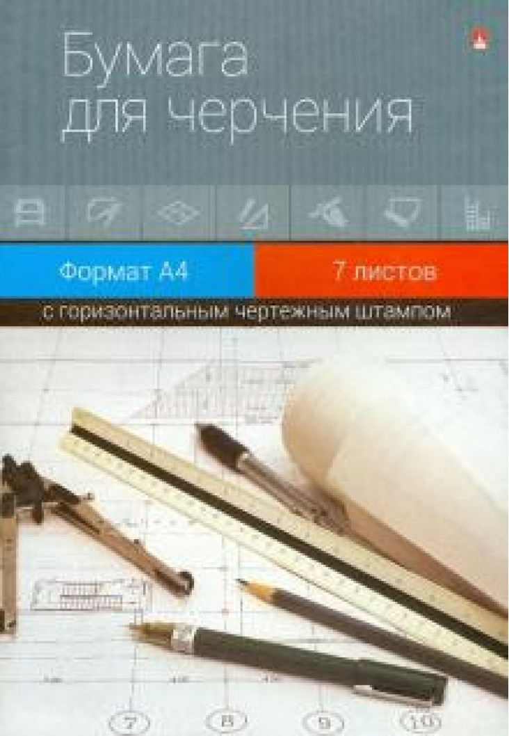 Папка для черчения АЛЬТ А4 210х297 мм 7 листов