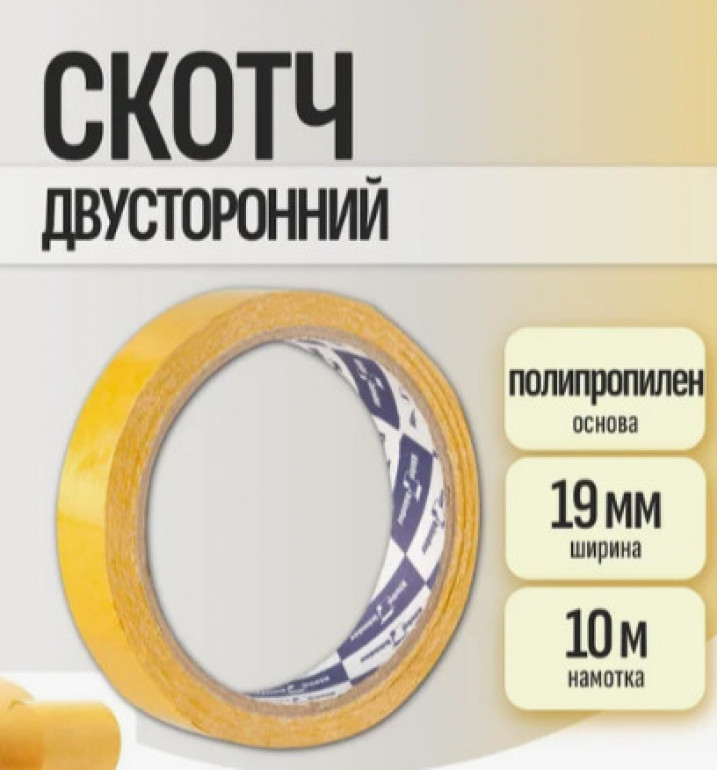 Двухсторонняя лента 15мм*10м полипропилен /144/18