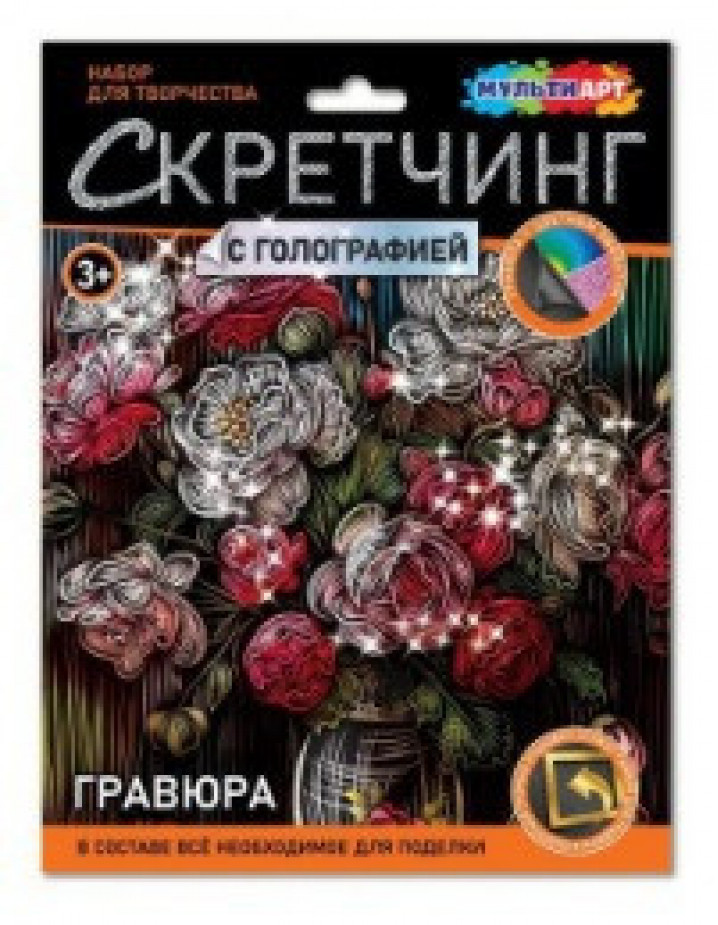 Скретчинг МИКС гравюра 18*24см "Цветы" (10228020/080824/5098000/1,Китай )