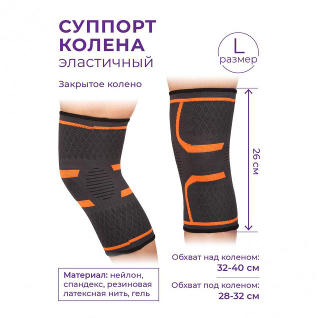 INDIGO Суппорт колена эластичный INDIGO L / IN197 Черно-оранжевый