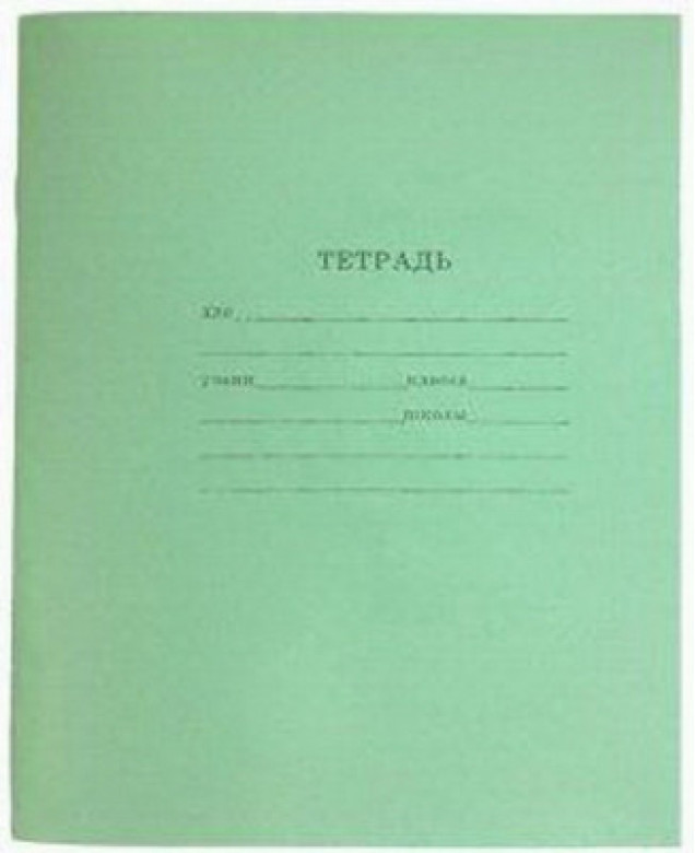 Тетрадь школьная СТАНДАРТ 24 л. КЛЕТКА  (24-5753) читаемый штрих-код