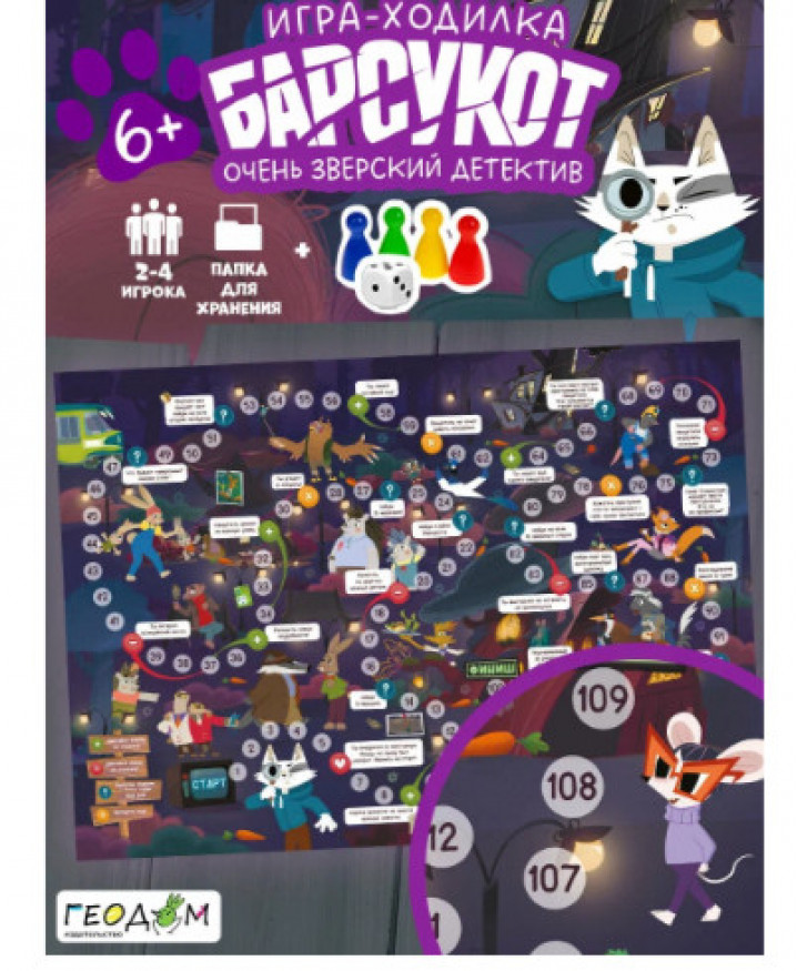 Игра-ходилка с фишками. Барсукот. Очень зверский детектив.