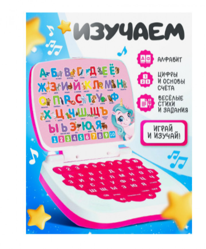 Игрушка обучающая «Умный компьютер», цвет розовый