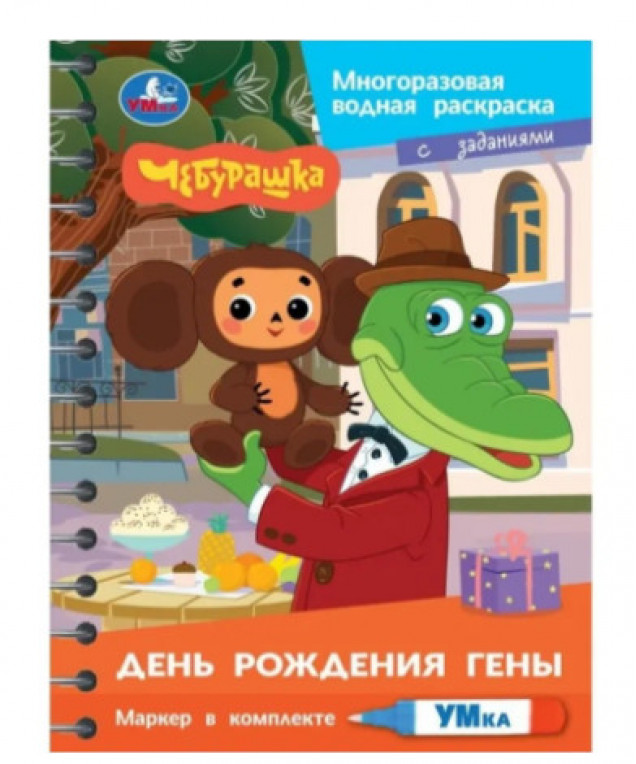 Водная раскраска с маркером 