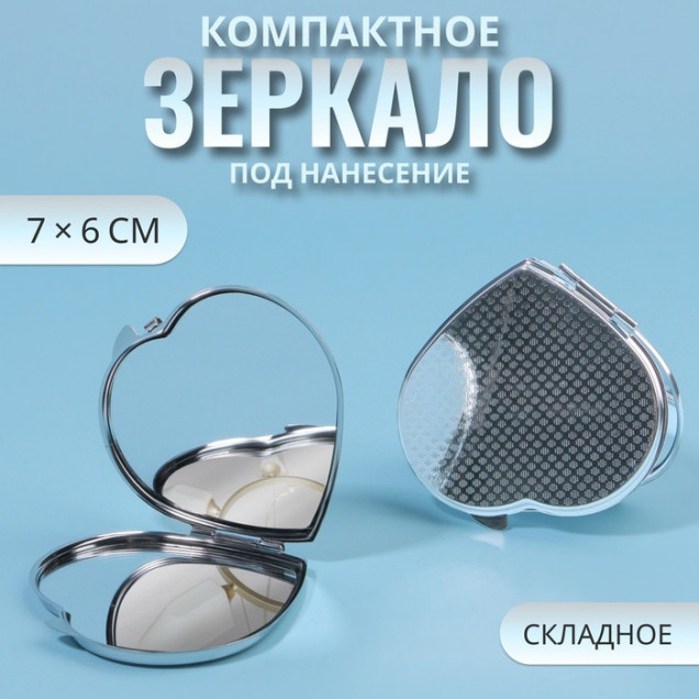 Зеркало складное, 7 × 6 см, цвет серебристый