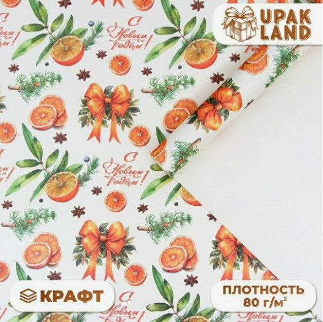 Бумага упаковочная новогодняя «Апельсин и новый год», белый крафт, 80 г/м², 50×70 см