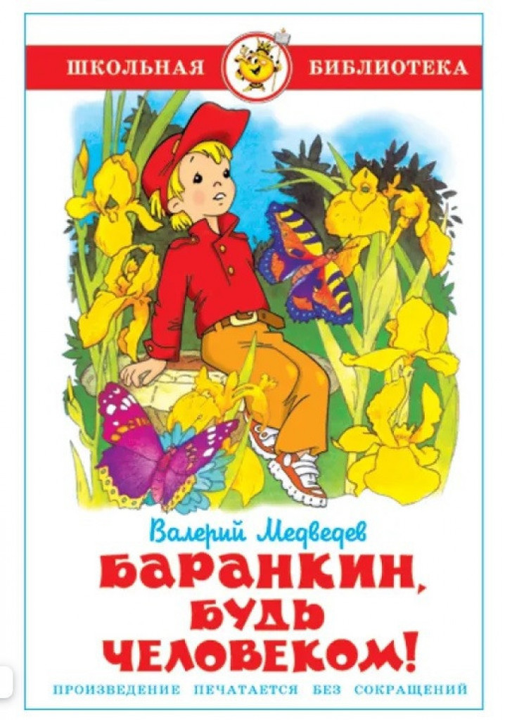 САМОВАР Баранкин, будь человеком!