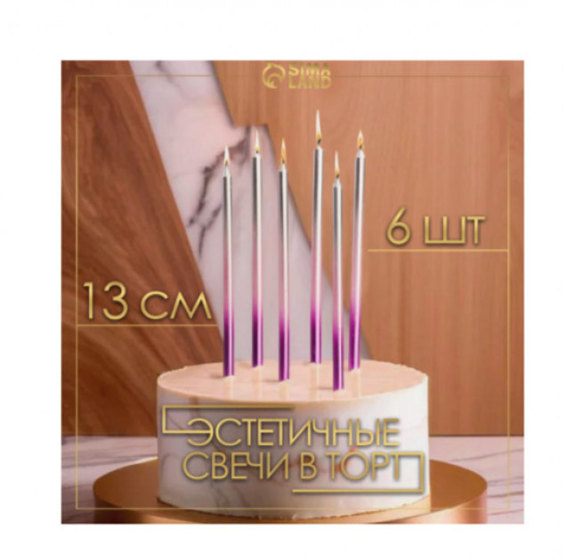 Свечи в торт «Ройс. Градиент», 6 шт., высокие, 13 см, фиолетовый, розовый, серебро