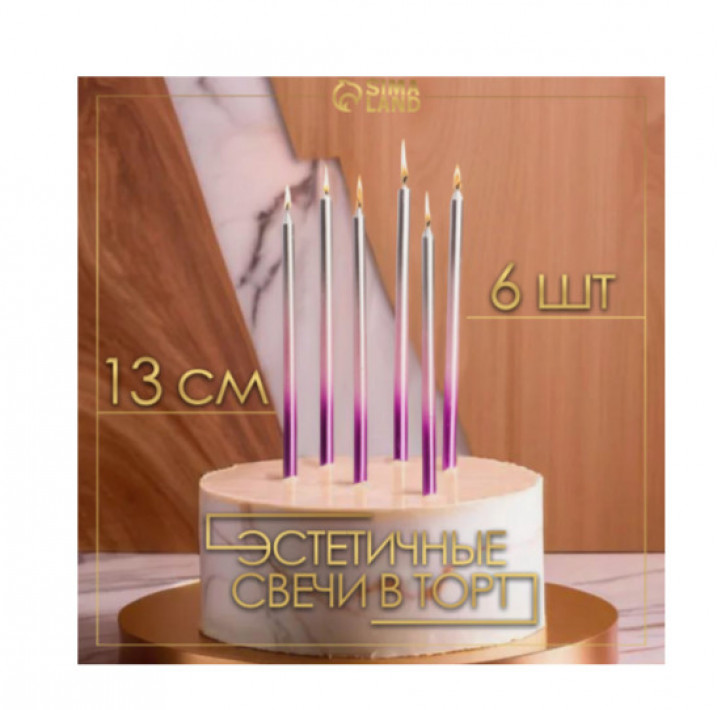 Свечи в торт «Ройс. Градиент», 6 шт., высокие, 13 см, фиолетовый, розовый, серебро