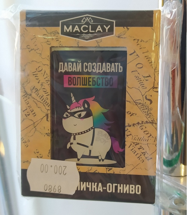 Вечная спичка 