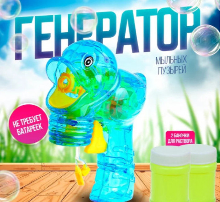 Генератор-пистолет мыльных пузырей Funny toys «Утка», прозрачный, цвет МИКС