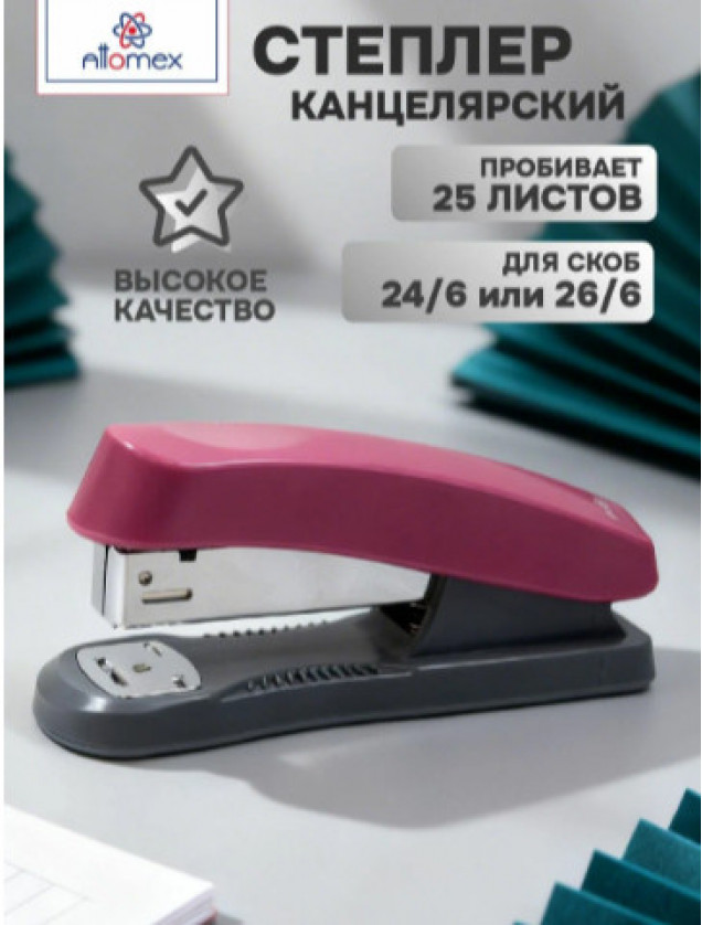 Степлер "Attomex" 24/6&26/6 (мощность 25 листов, глубина скрепления 56 мм) пластиковый, в картонной