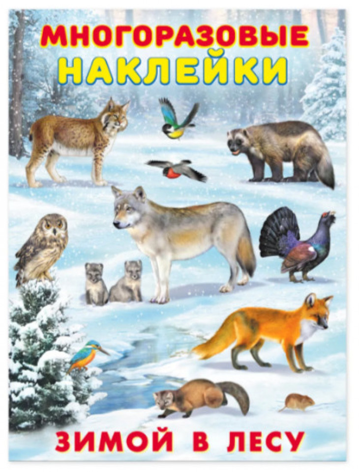 Многоразовые наклейки А4 (Фламинго)