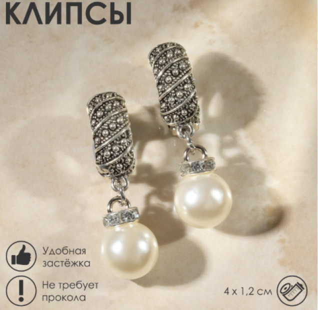 Клипсы «Грейс» диагональ бусин, цвет белый в чернёном серебре