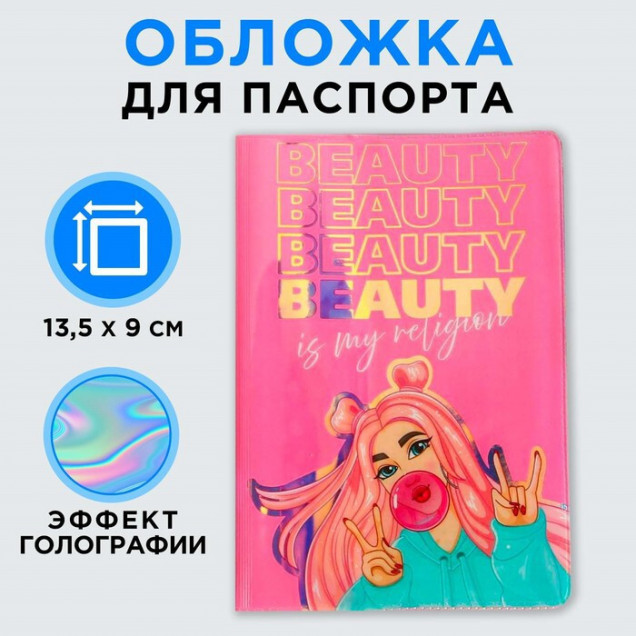 Обложка на паспорт голографичная «Инстанутая», ПВХ