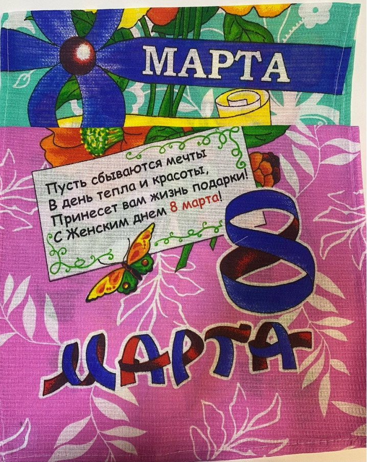 Полотенце 8 марта