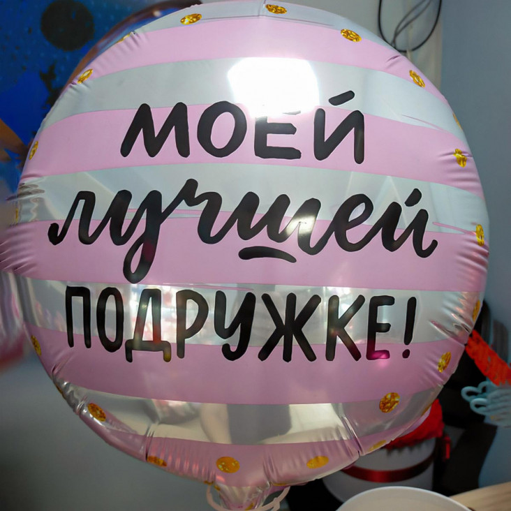 Шарик - фольга