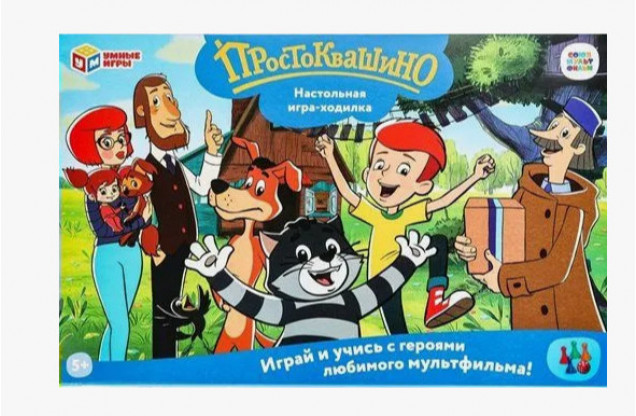 Простоквашино. Настольная игра-ходилка. 217х330х27 мм