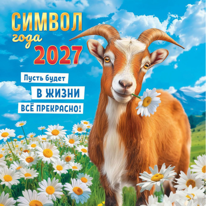Календарь Арт.Диз. скрепка 29*29