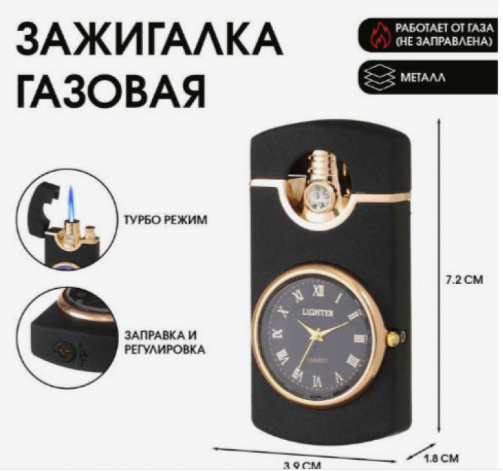 Зажигалка газовая для курения c часами, металлическая, пьезо, режим турбо, 7.2×3.9×1.8 см