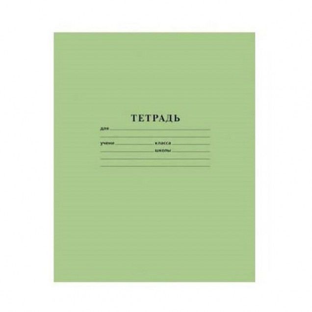 Тетрадь 12л клетка офсет "Зеленая" 60г/м2 HATBER
12Т5В1_05112(075937)