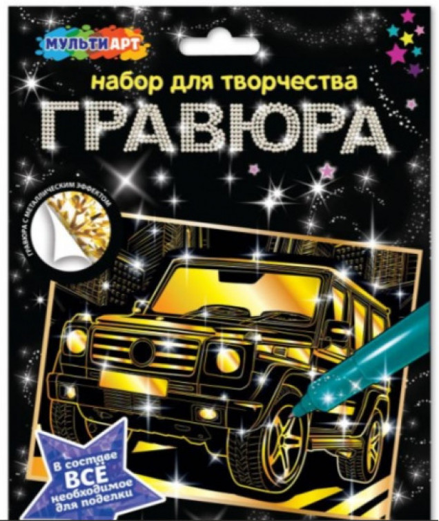 Гравюра А4 "Дорогие авто"