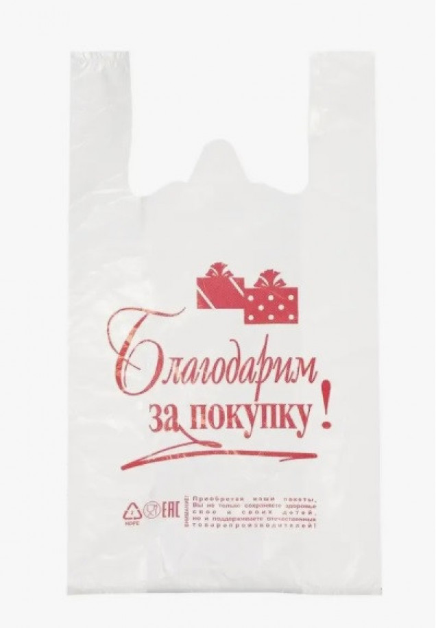 Пакет-майка 28х50мкм  (12мкм) "Благодарим за покупку"  19664