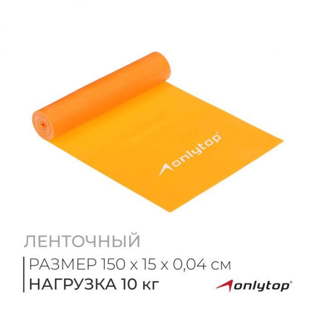Эспандер ленточный для фитнеса ONLYTOP, 150×15×0.04 см, 10 кг, МИКС
