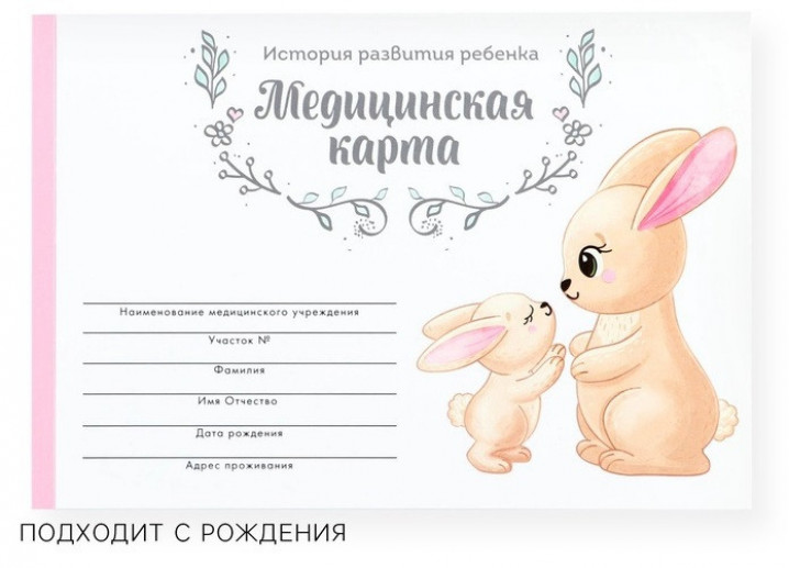 Медицинская карта ребенка А5, 60 листов. Форма №112/у «Зайчики»