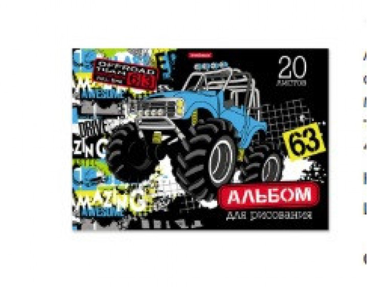Альбом для рисования 20л/склейка мелов "Track Car" 120г/м2
тв/подложка ERICH KRAUSE 49826