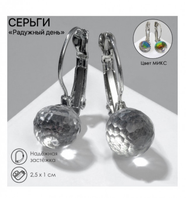 Серьги со стразами «Радужный день» шарик гранёный, миксы