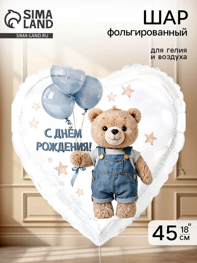 Воздушный шар фольгированный 18