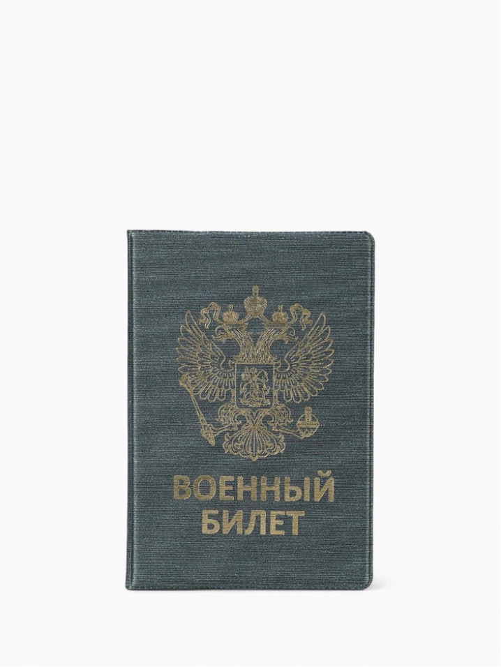 Обложка на военный билет, с гербом РФ, с тиснением, серо-зелёная