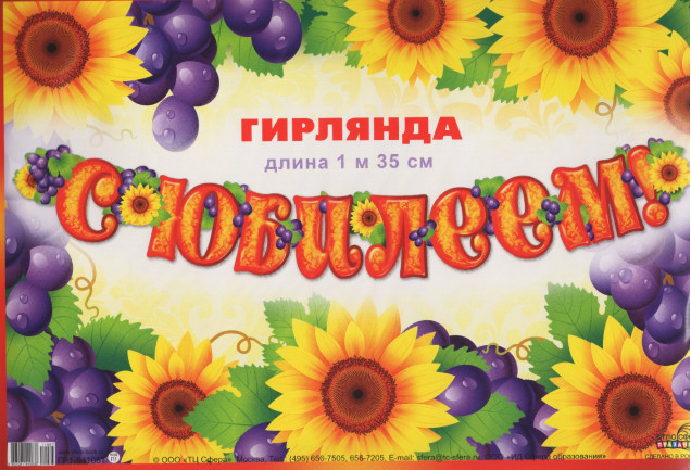 Гирлянда бумажная ГР1-000 Единороги