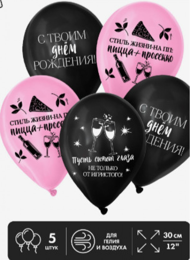 Шар латексный 12" «С твоим днём», 5 шт. 9613193