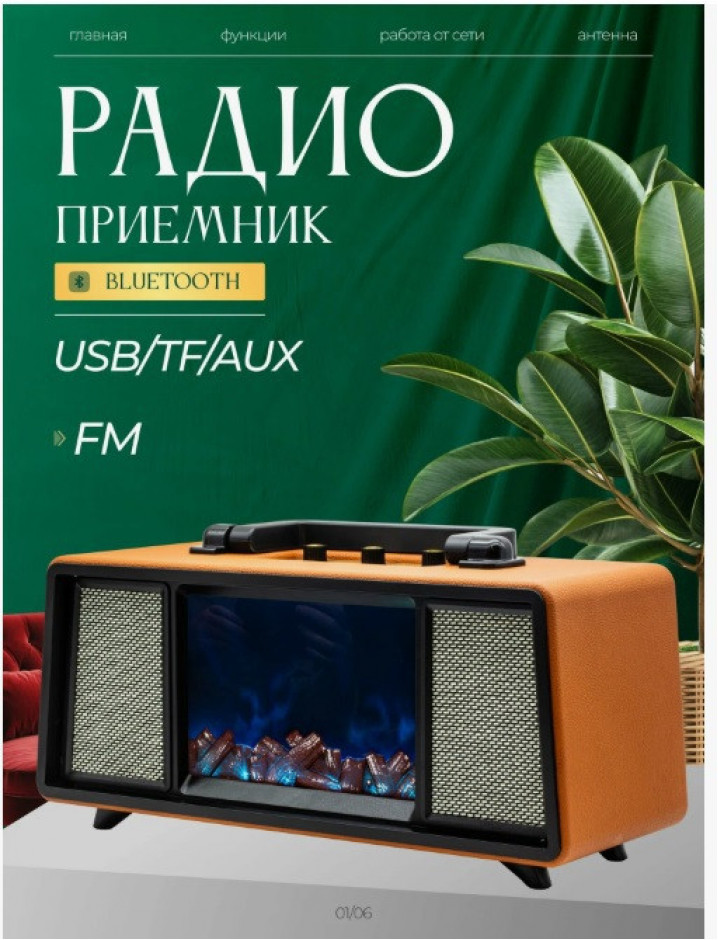 Радиоприемник EPE FP-392-S коричневый