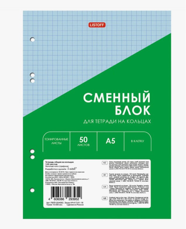 Сменный внутренний блок для тетради на кольцах, А5, 50 листов, тонированный цветной, вырубка под 6 к