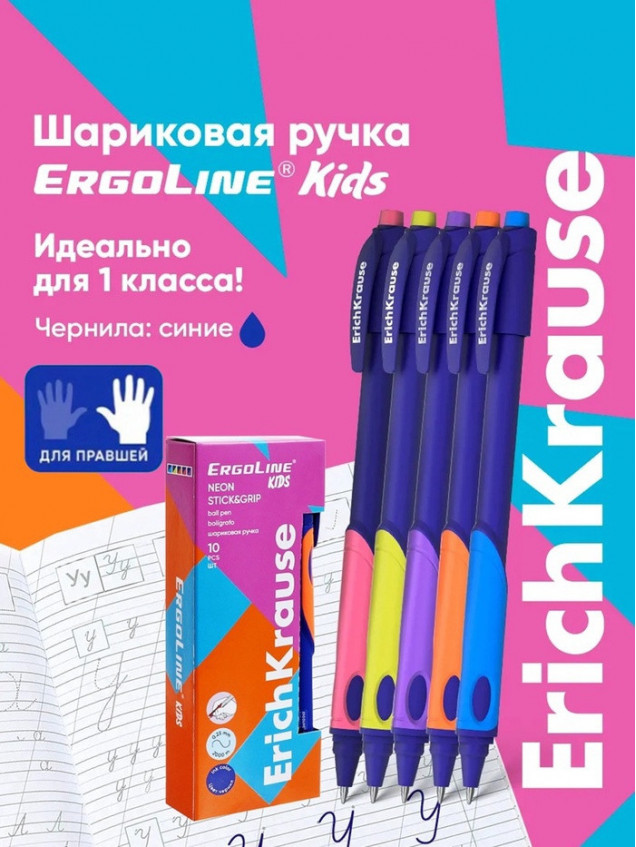 Ручка шариковая ErichKrause. ErgoLine Kids Ultra Glide, синий стержень, узел 0.5 - 0.7 мм, эргономичный держатель, МИКС